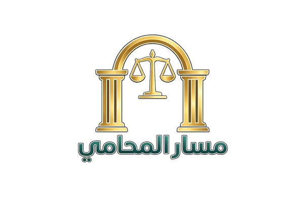 مسار المحامي